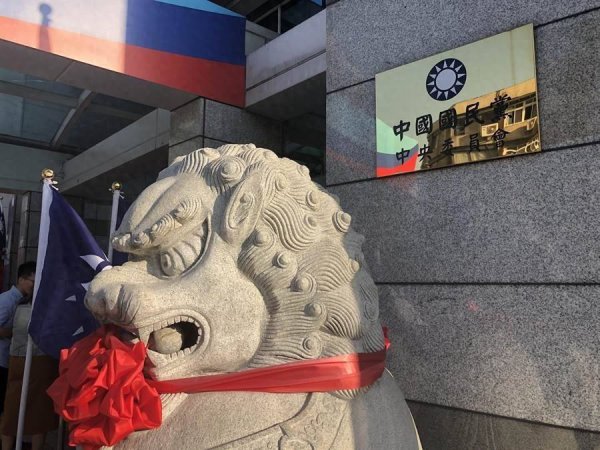哈福配资 收到情报了？国民党中央党部近期或被搜查，拟开国际记者会备战