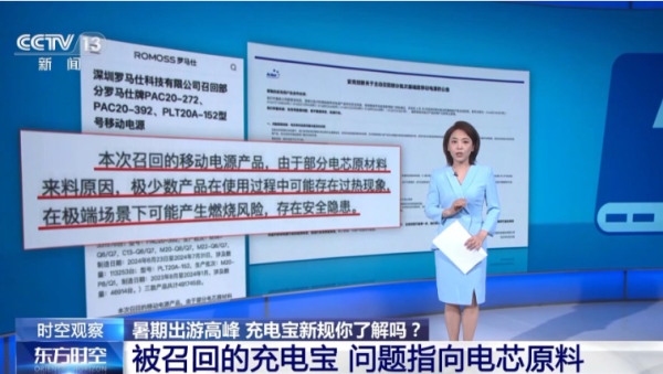 永之胜 被召回充电宝问题指向电芯原料，无3C认证未被召回的还能用吗？